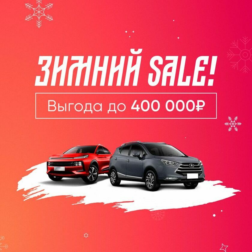 jac распродажа склада моно ООО Кайрос