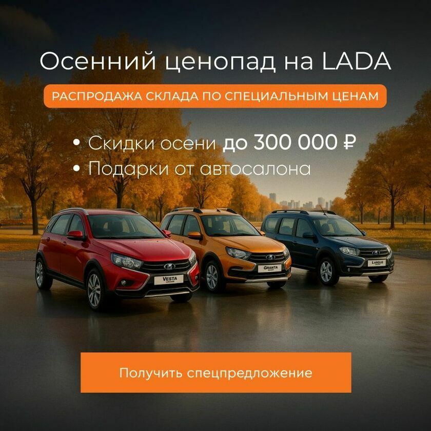Осеннее спецпредложение